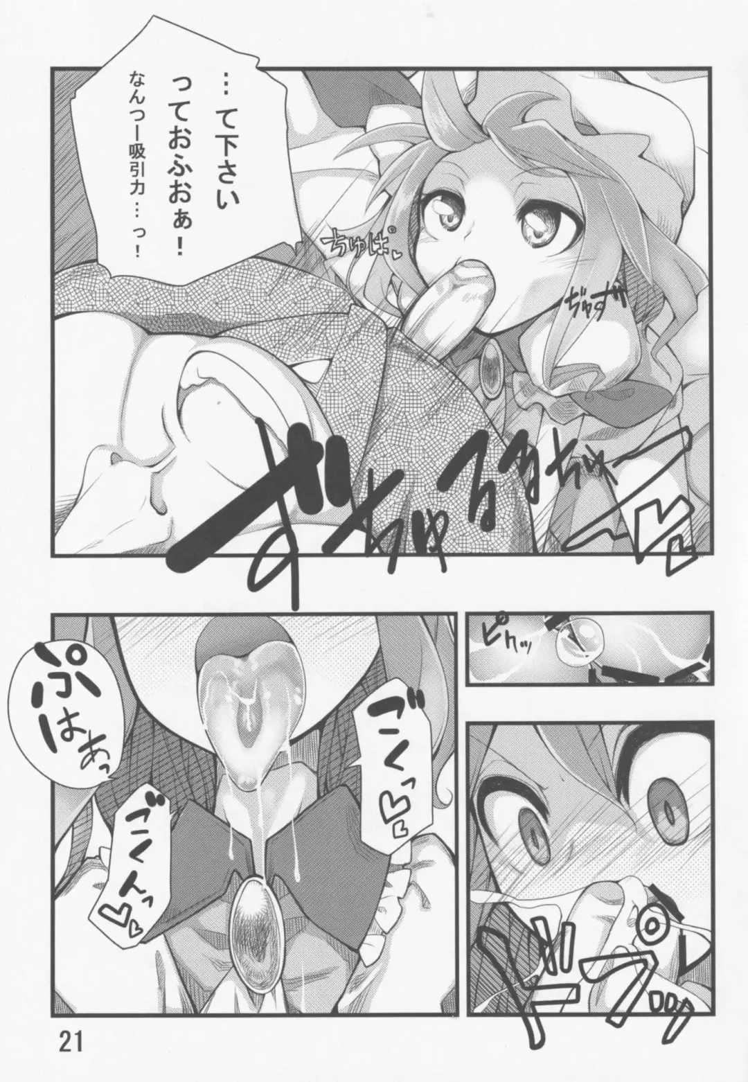 [Irodori] Touhou Shoujo Matsuri After Fhentai - Page 22