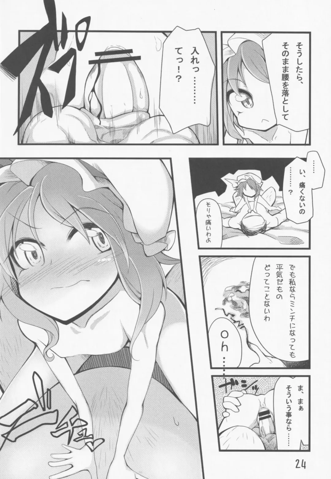 [Irodori] Touhou Shoujo Matsuri After Fhentai - Page 25