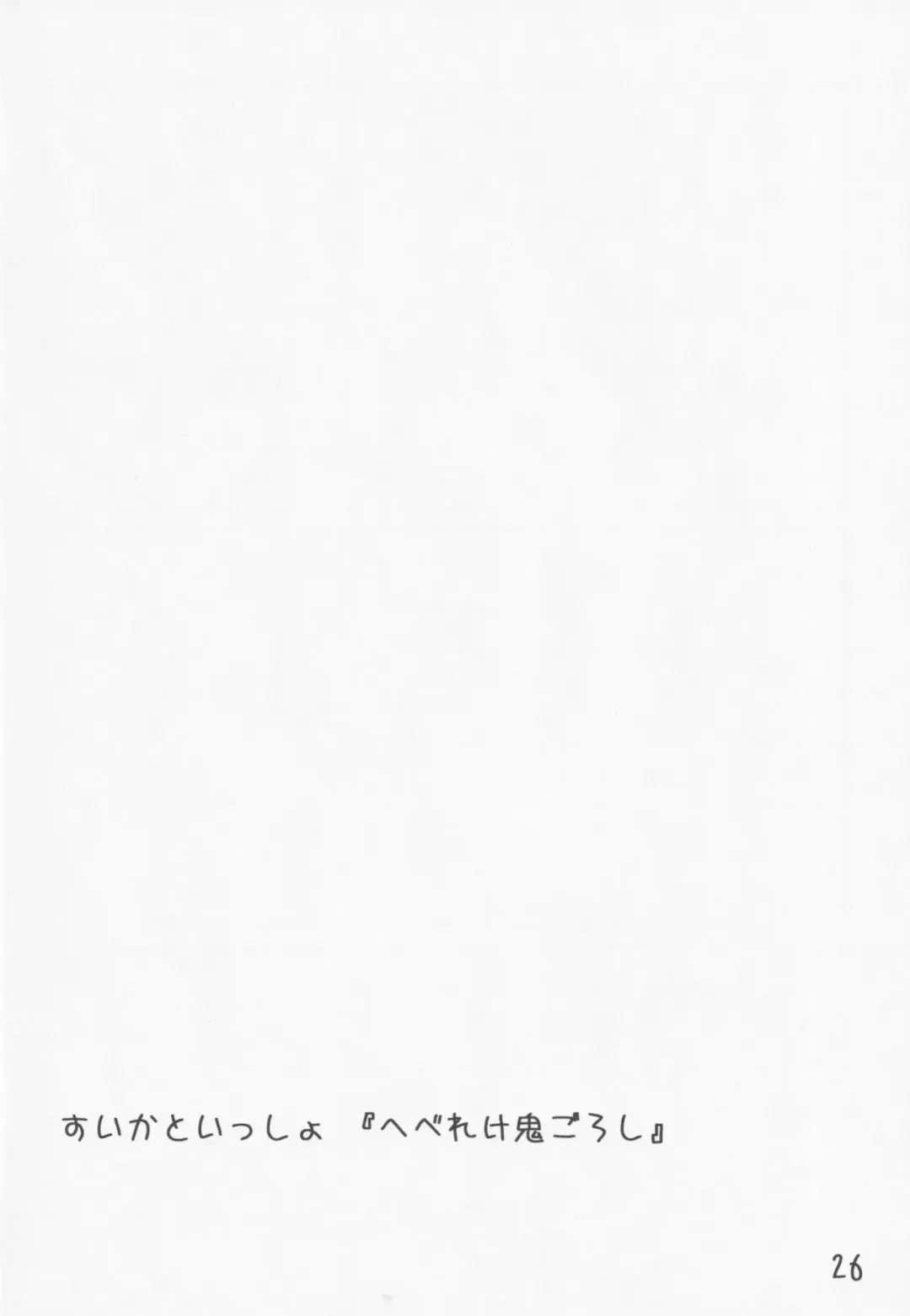 [Irodori] Touhou Shoujo Matsuri After Fhentai - Page 27