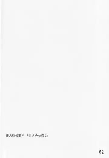 [Irodori] Touhou Shoujo Matsuri After Fhentai - Page 3