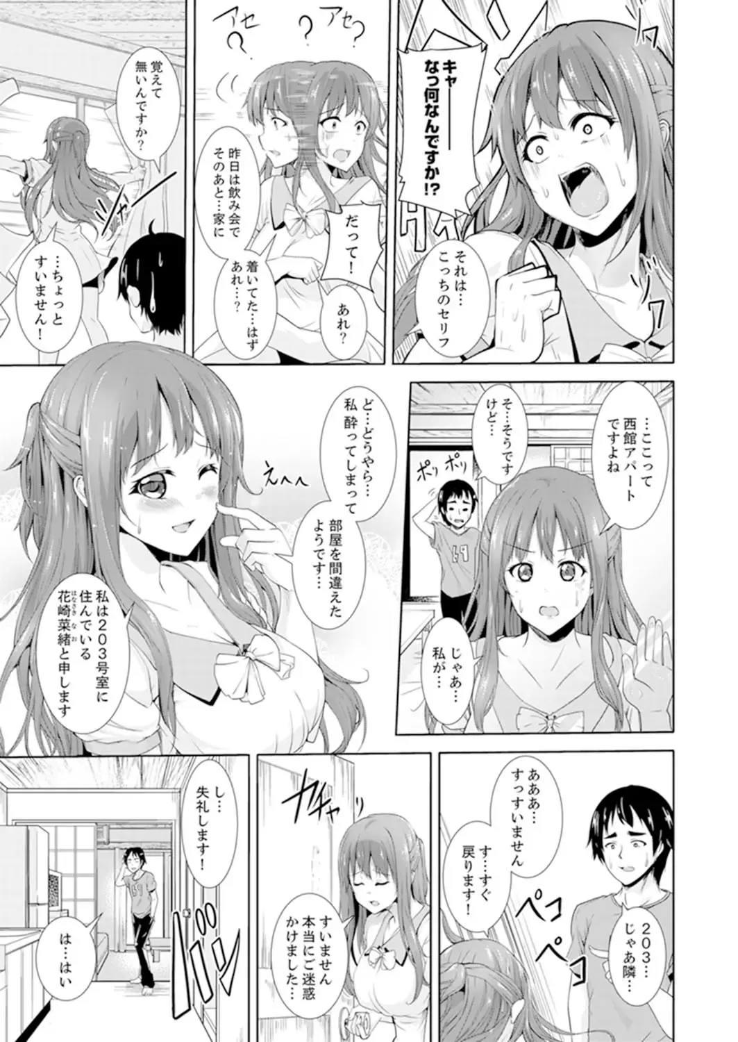 [Shiroishi Gatta] Zenra no Otonari-san ga Ore no Bed de Jukusui-chuu. Deisui shi tete mo Kanji teru ! Fhentai - Page 21