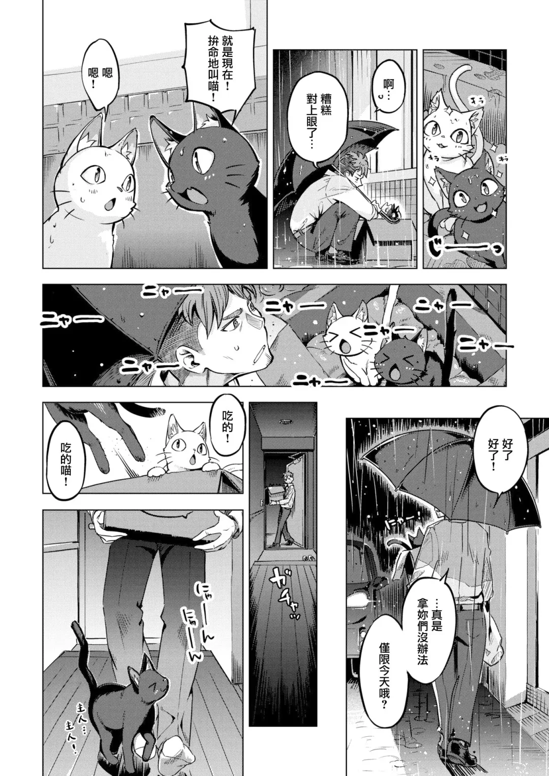 [Super Zombie] Oshikake Nyanko Fhentai - Page 4