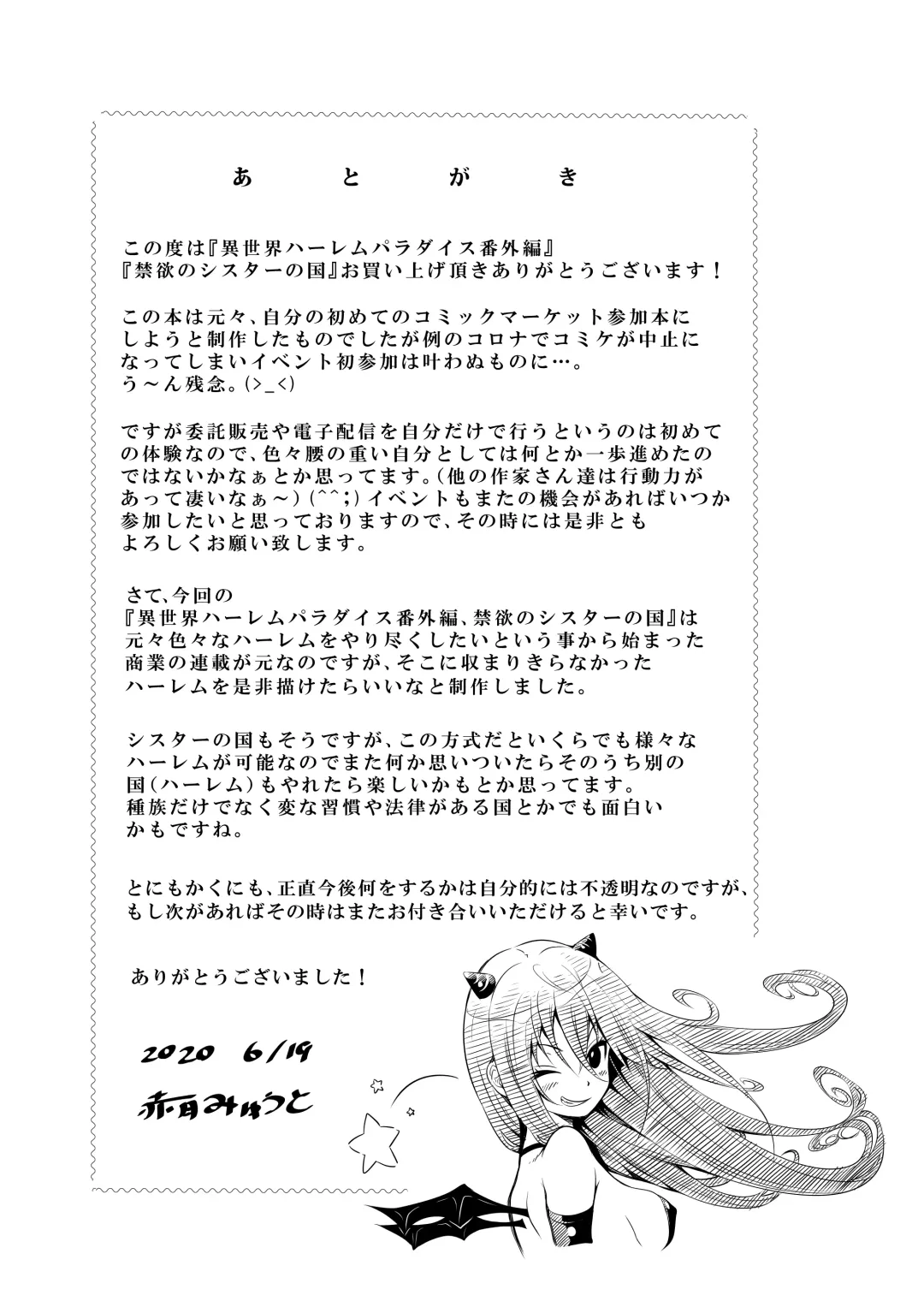 [Akatsuki Myuuto] Isekai Harem Paradise Bangai Hen ~Kinyoku no Sister no Kuni~ Fhentai - Page 53
