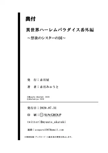 [Akatsuki Myuuto] Isekai Harem Paradise Bangai Hen ~Kinyoku no Sister no Kuni~ Fhentai - Page 54