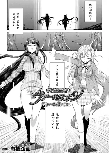 [Gekka Kaguya] Tenkouseiki Vermillion THE COMIC Fhentai - Page 104