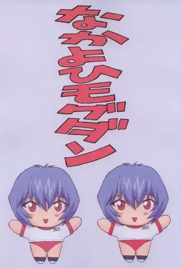 [Mogudan] Ayanami 2 Hokenshitsu Hen Fhentai - Page 3