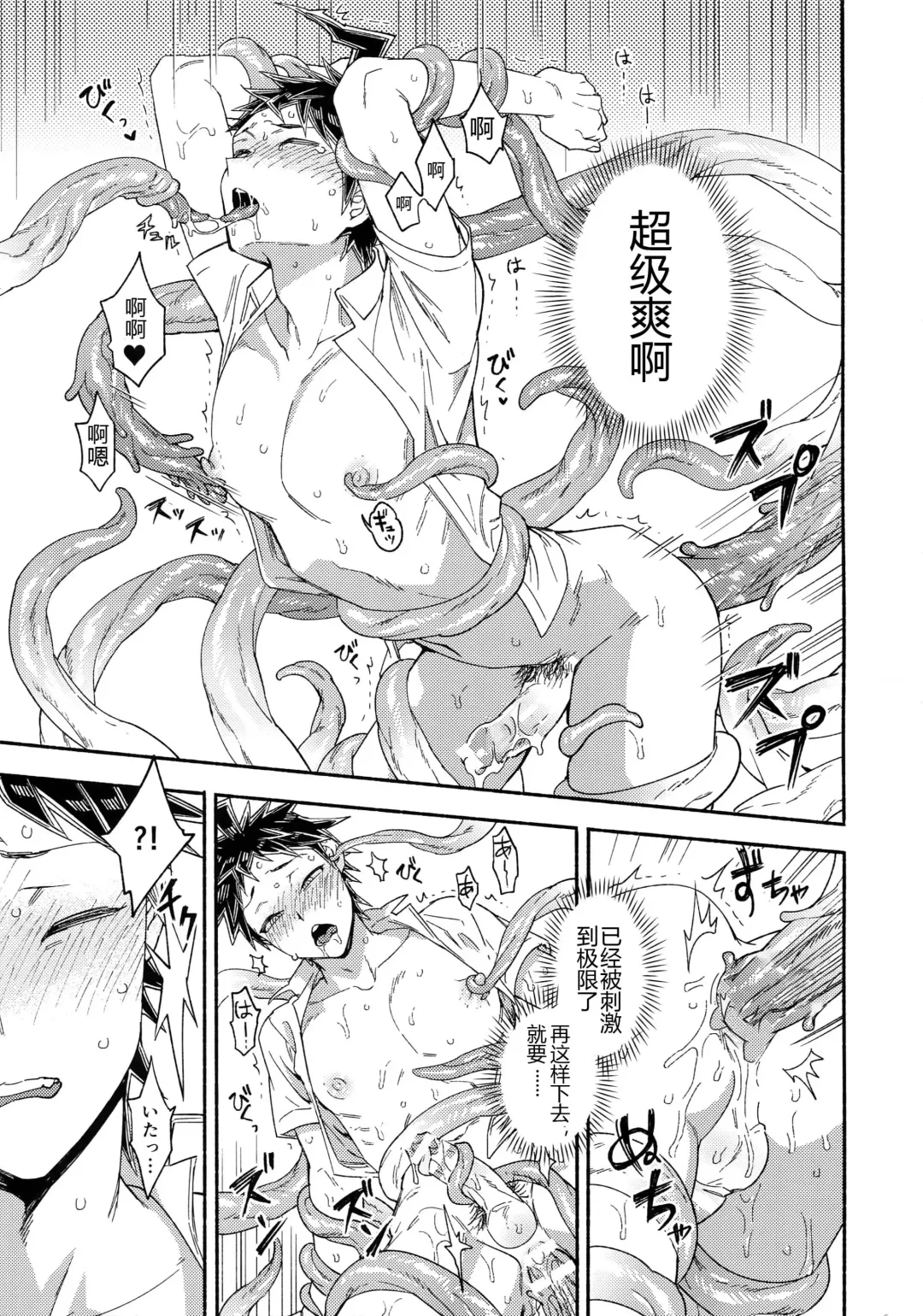 [Uurin] Tsunaide! Shokushu-kun!|连接吧！触手君！ Fhentai - Page 20