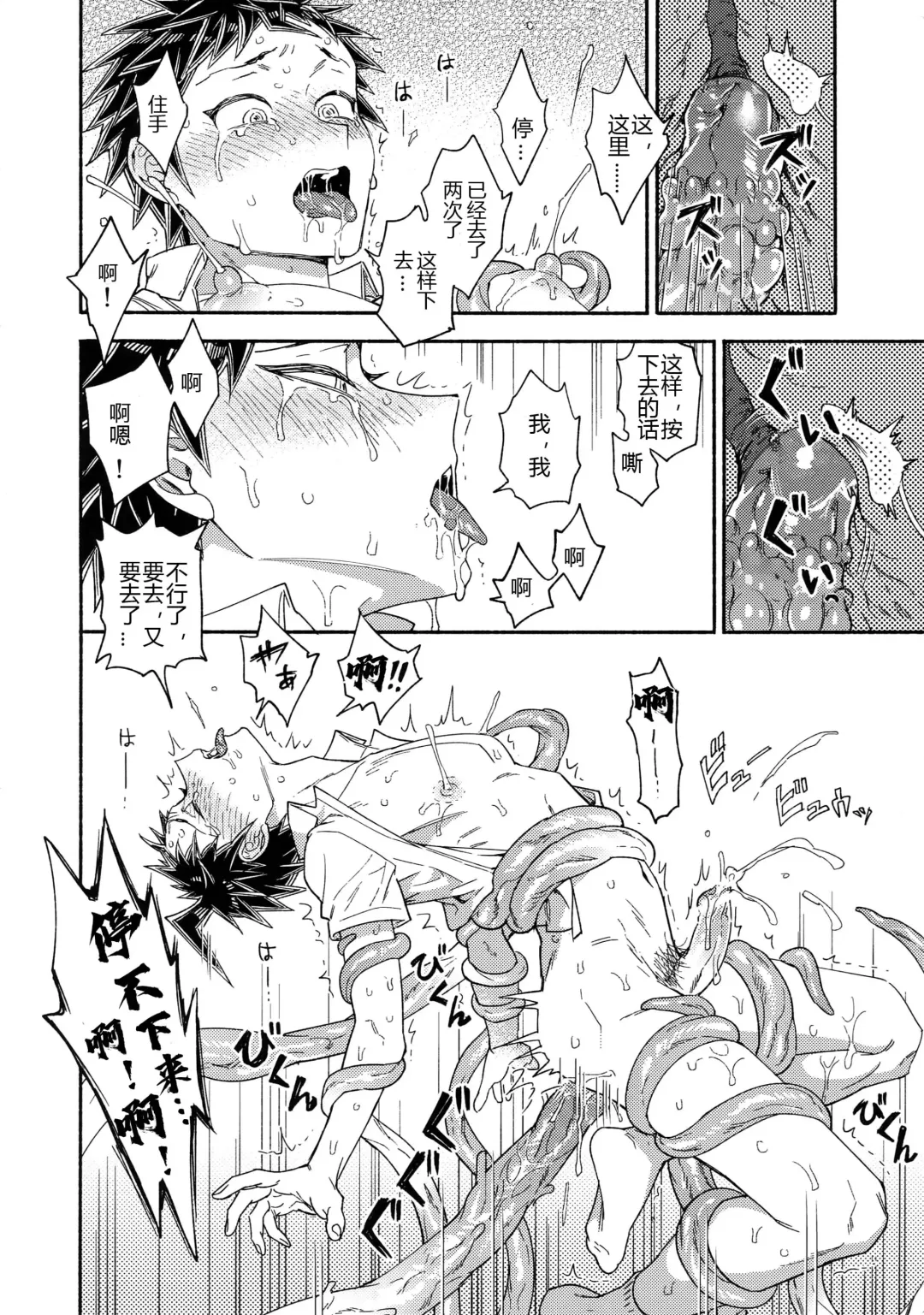 [Uurin] Tsunaide! Shokushu-kun!|连接吧！触手君！ Fhentai - Page 23