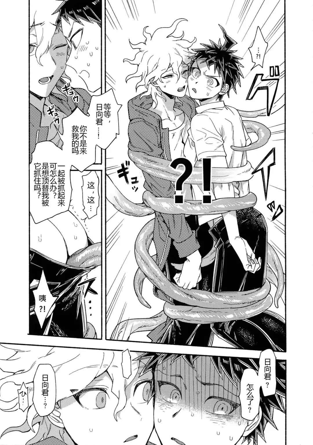 [Uurin] Tsunaide! Shokushu-kun!|连接吧！触手君！ Fhentai - Page 28