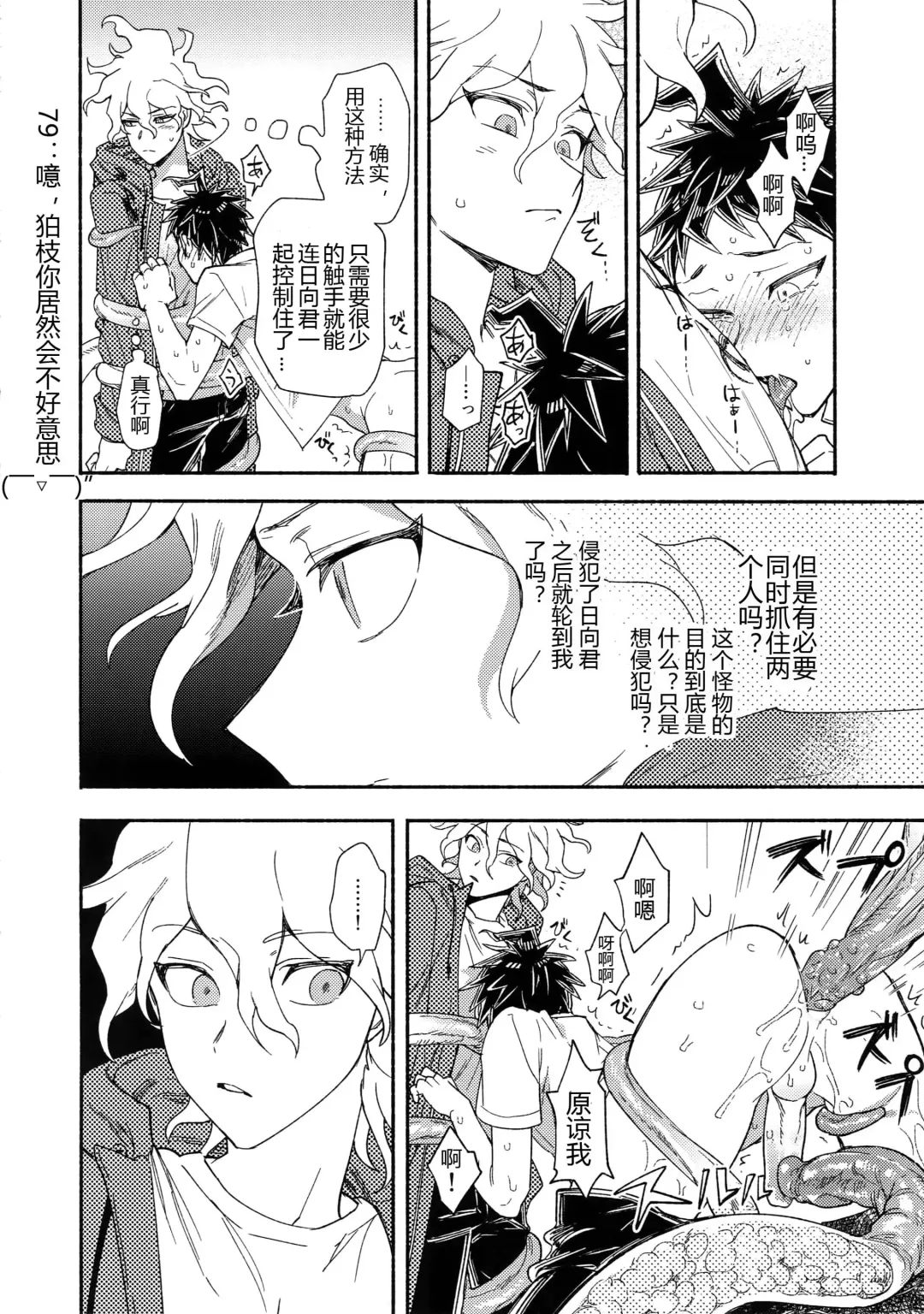 [Uurin] Tsunaide! Shokushu-kun!|连接吧！触手君！ Fhentai - Page 31
