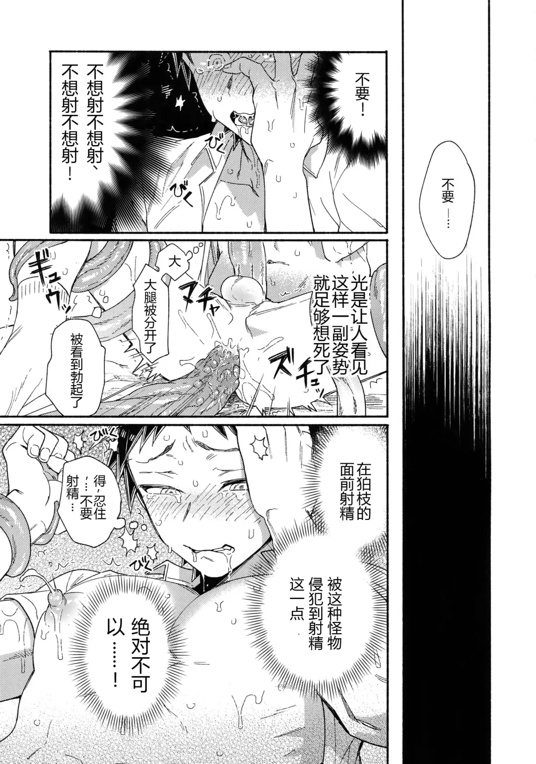 [Uurin] Tsunaide! Shokushu-kun!|连接吧！触手君！ Fhentai - Page 32