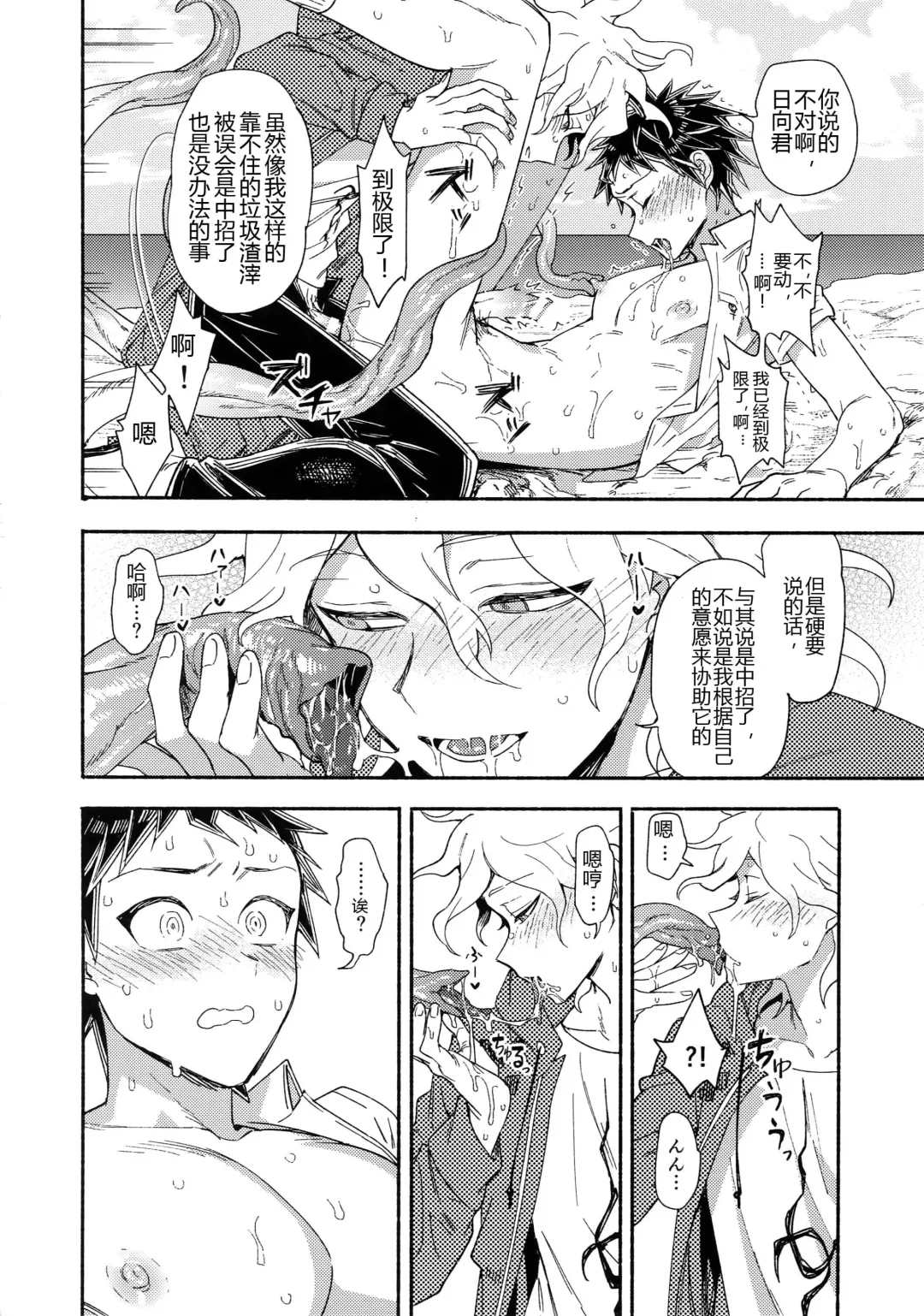 [Uurin] Tsunaide! Shokushu-kun!|连接吧！触手君！ Fhentai - Page 37