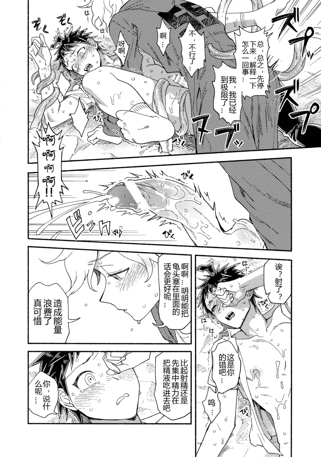 [Uurin] Tsunaide! Shokushu-kun!|连接吧！触手君！ Fhentai - Page 39