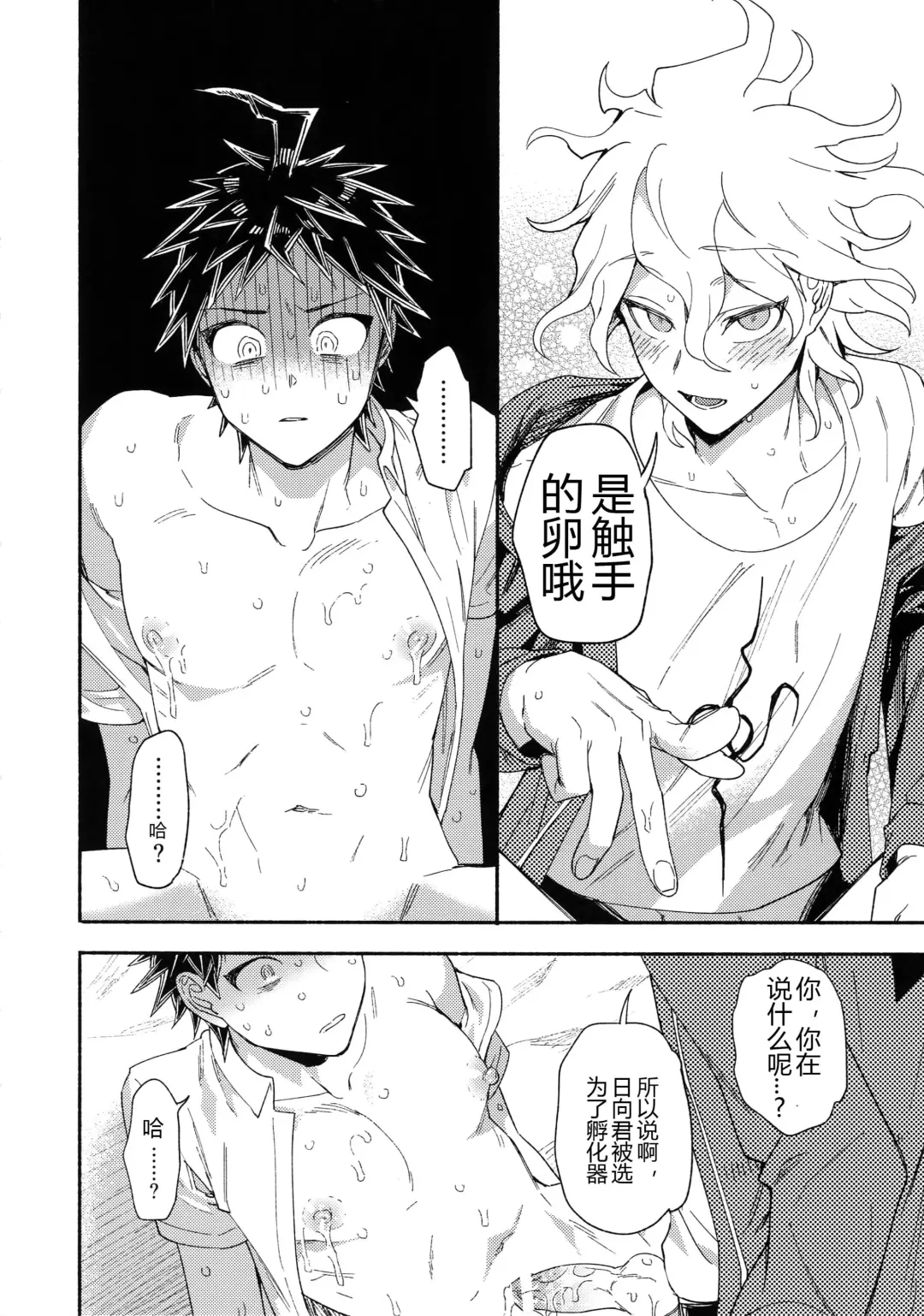 [Uurin] Tsunaide! Shokushu-kun!|连接吧！触手君！ Fhentai - Page 41