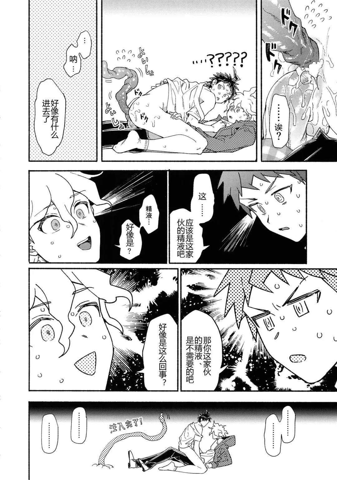 [Uurin] Tsunaide! Shokushu-kun!|连接吧！触手君！ Fhentai - Page 49