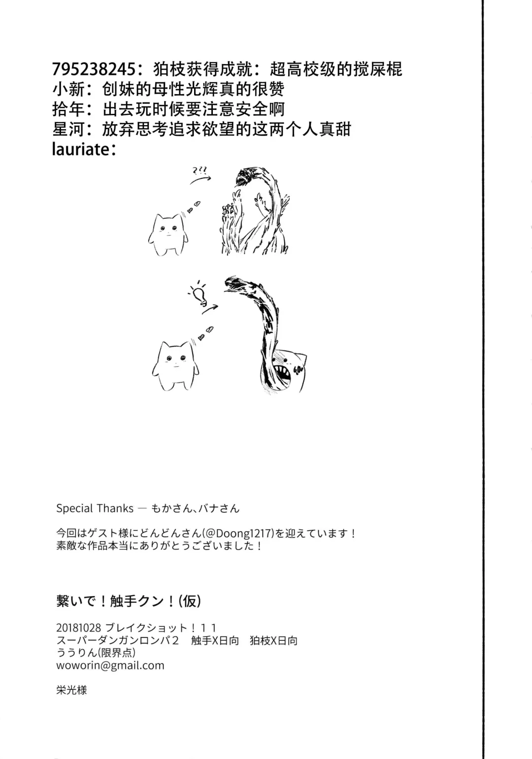 [Uurin] Tsunaide! Shokushu-kun!|连接吧！触手君！ Fhentai - Page 56