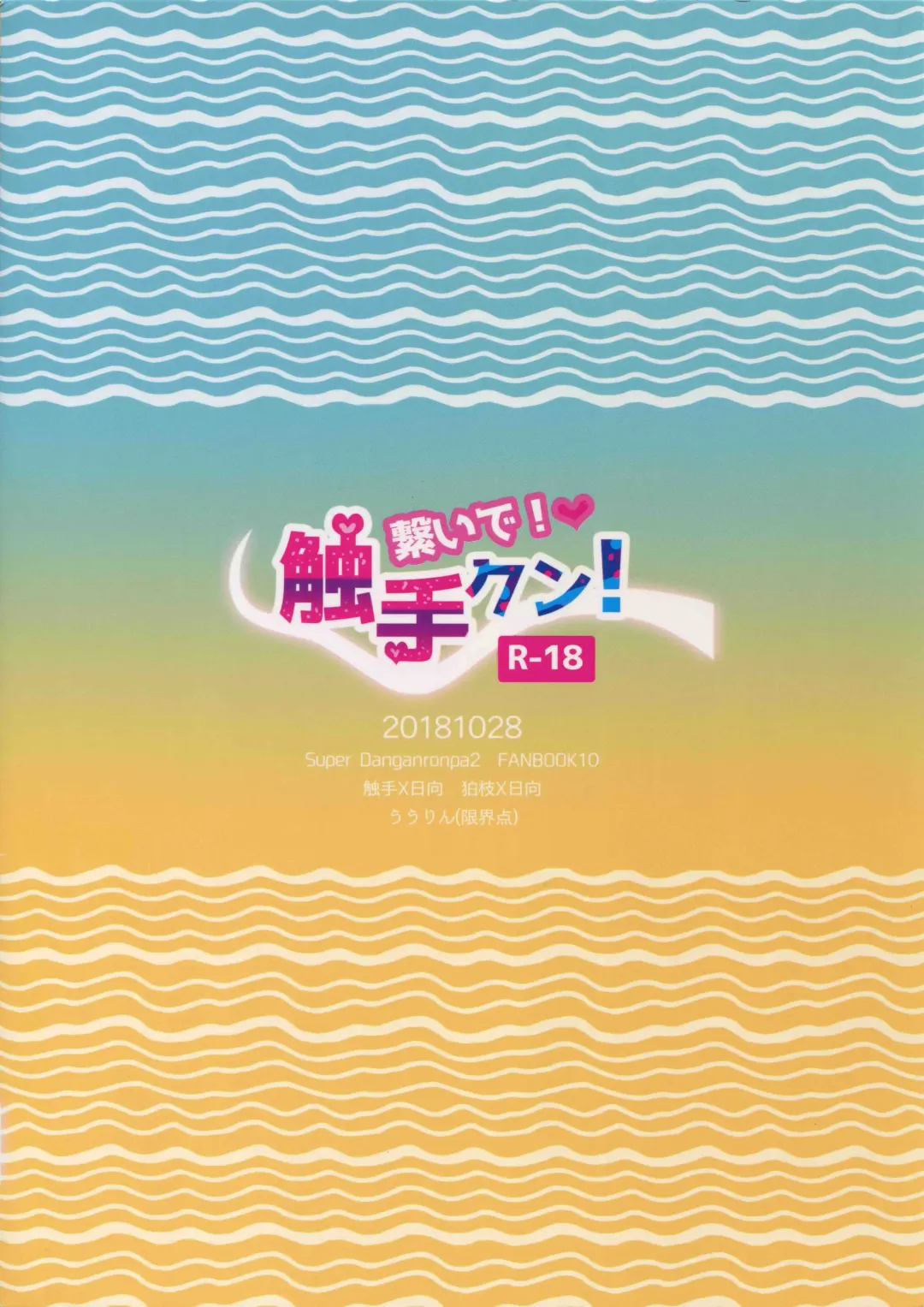 [Uurin] Tsunaide! Shokushu-kun!|连接吧！触手君！ Fhentai - Page 58