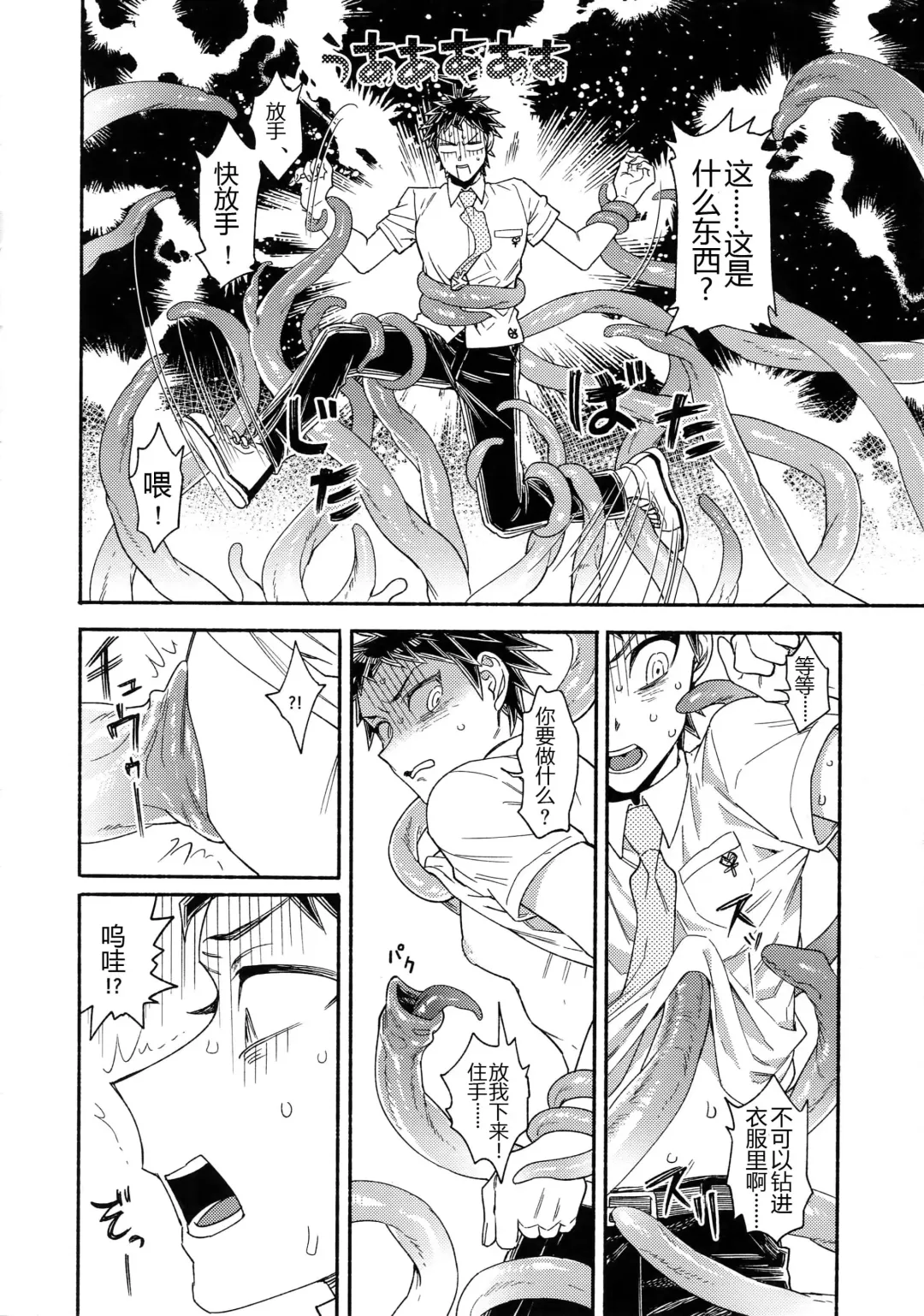 [Uurin] Tsunaide! Shokushu-kun!|连接吧！触手君！ Fhentai - Page 9
