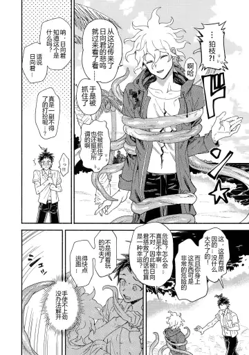 [Uurin] Tsunaide! Shokushu-kun!|连接吧！触手君！ Fhentai - Page 27