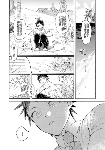 [Uurin] Tsunaide! Shokushu-kun!|连接吧！触手君！ Fhentai - Page 3