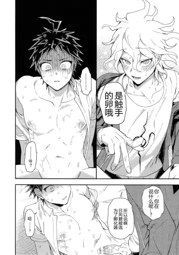 [Uurin] Tsunaide! Shokushu-kun!|连接吧！触手君！ Fhentai - Page 41