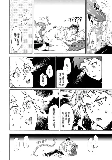 [Uurin] Tsunaide! Shokushu-kun!|连接吧！触手君！ Fhentai - Page 49