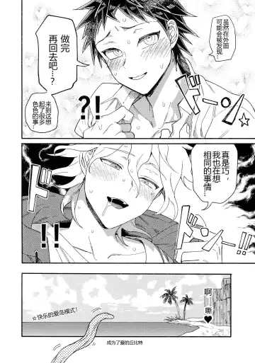 [Uurin] Tsunaide! Shokushu-kun!|连接吧！触手君！ Fhentai - Page 53