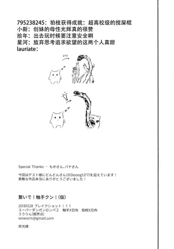 [Uurin] Tsunaide! Shokushu-kun!|连接吧！触手君！ Fhentai - Page 56