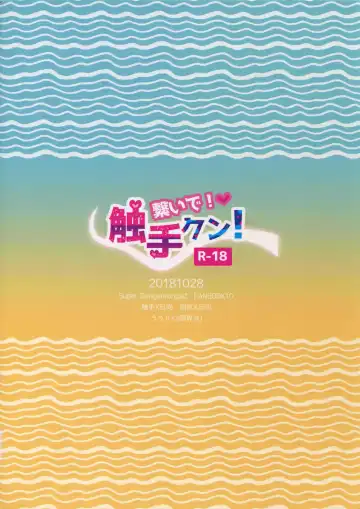 [Uurin] Tsunaide! Shokushu-kun!|连接吧！触手君！ Fhentai - Page 58