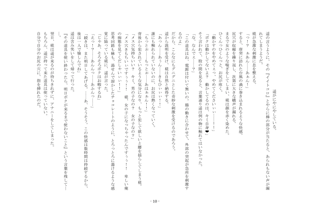 [Sinzan] Boku ga Enemagra de, Josou Maso Dorei ni Ochita Keii. Fhentai - Page 10