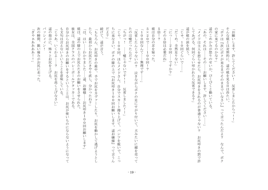 [Sinzan] Boku ga Enemagra de, Josou Maso Dorei ni Ochita Keii. Fhentai - Page 19