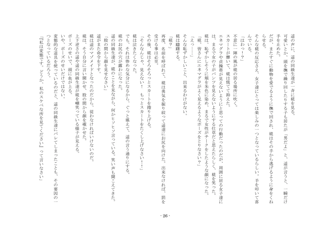 [Sinzan] Boku ga Enemagra de, Josou Maso Dorei ni Ochita Keii. Fhentai - Page 26