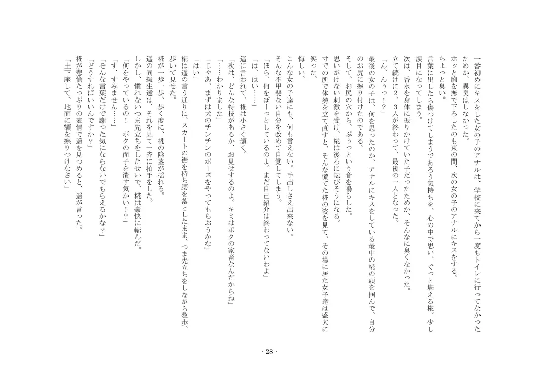 [Sinzan] Boku ga Enemagra de, Josou Maso Dorei ni Ochita Keii. Fhentai - Page 28