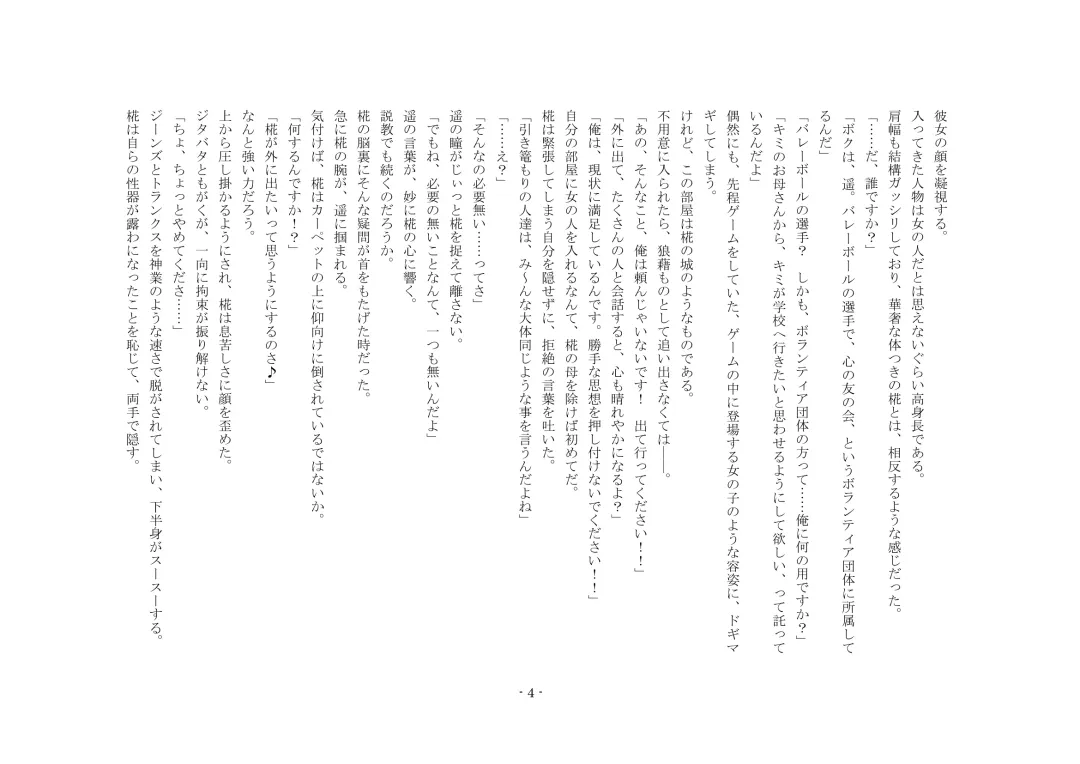 [Sinzan] Boku ga Enemagra de, Josou Maso Dorei ni Ochita Keii. Fhentai - Page 4