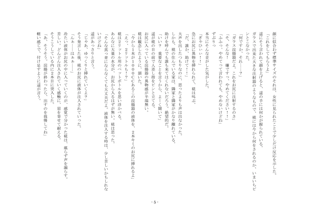 [Sinzan] Boku ga Enemagra de, Josou Maso Dorei ni Ochita Keii. Fhentai - Page 5