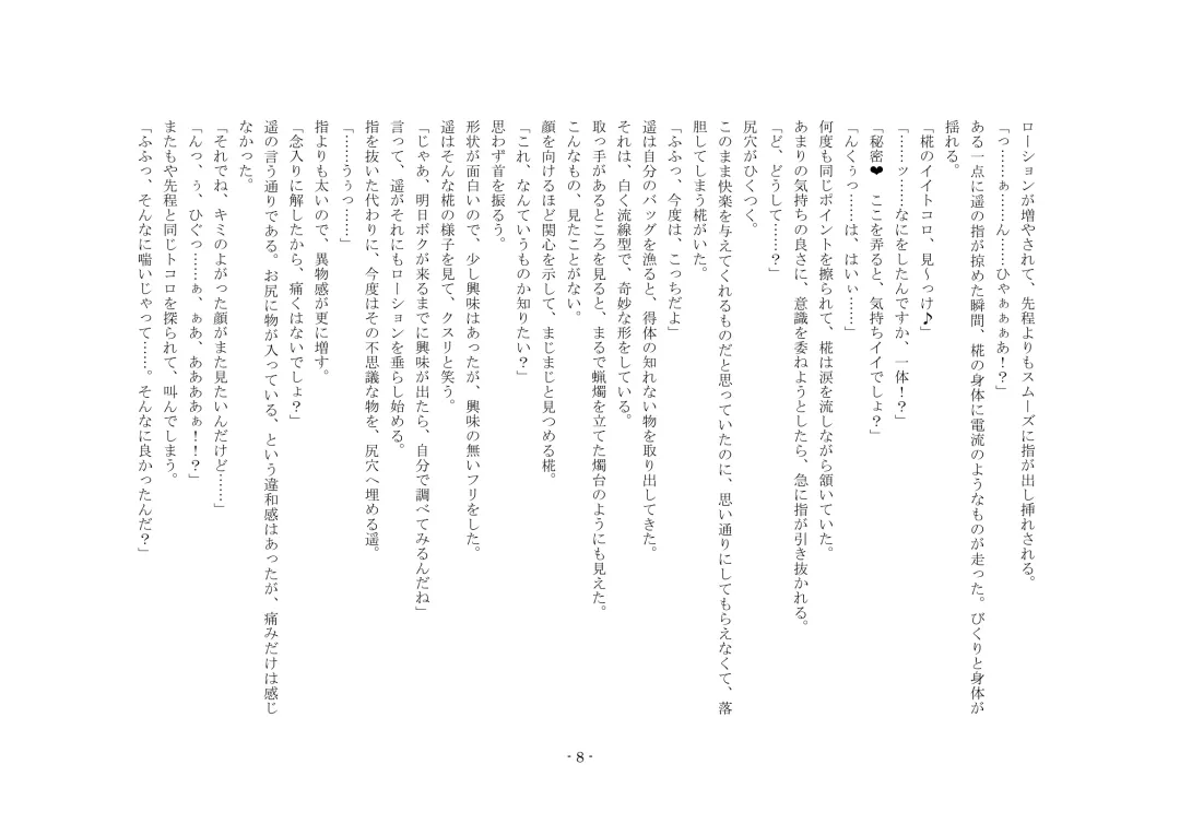 [Sinzan] Boku ga Enemagra de, Josou Maso Dorei ni Ochita Keii. Fhentai - Page 8