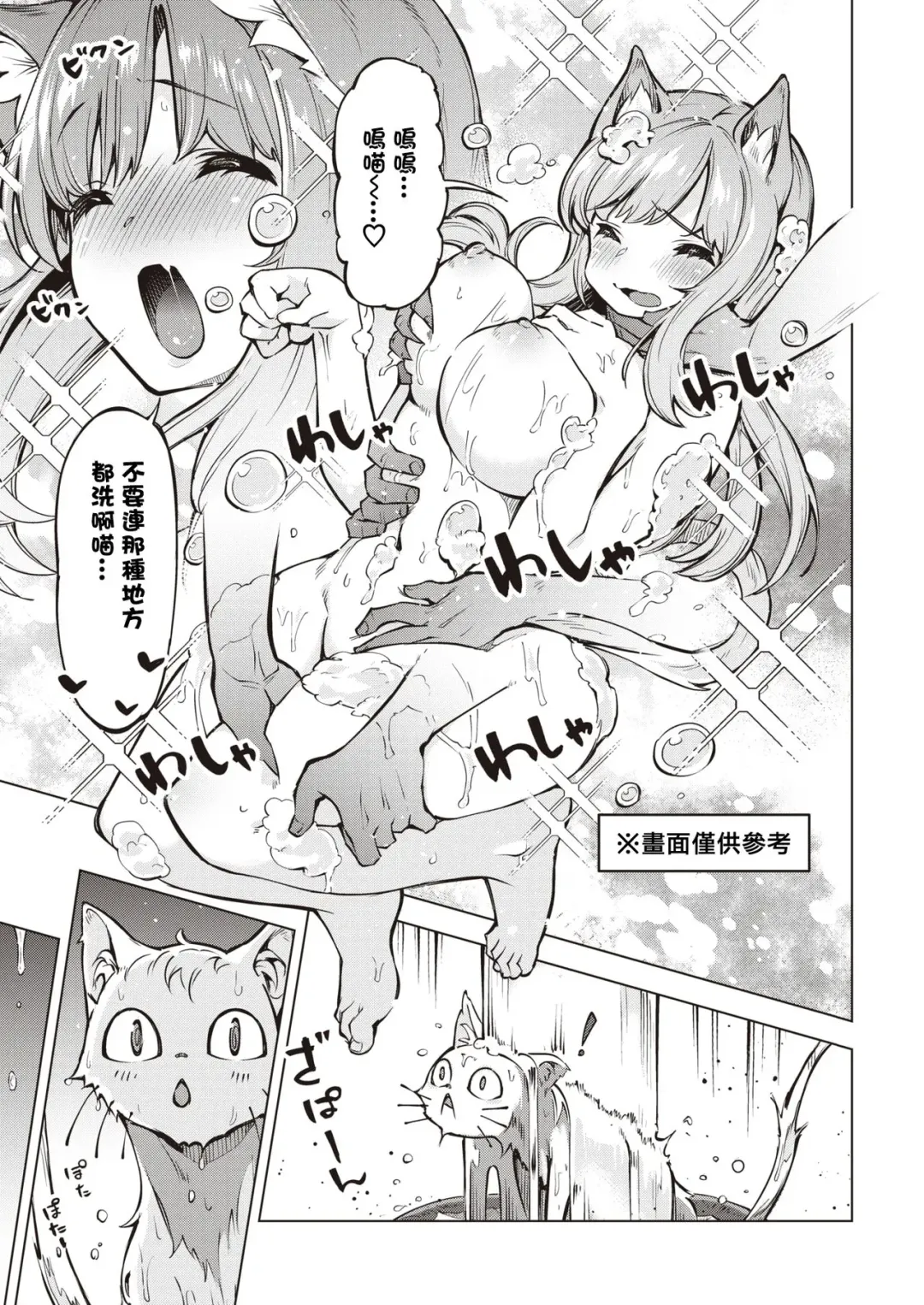 [Super Zombie] Oyukake Nyanko | 不想洗澡的小猫 Fhentai - Page 4