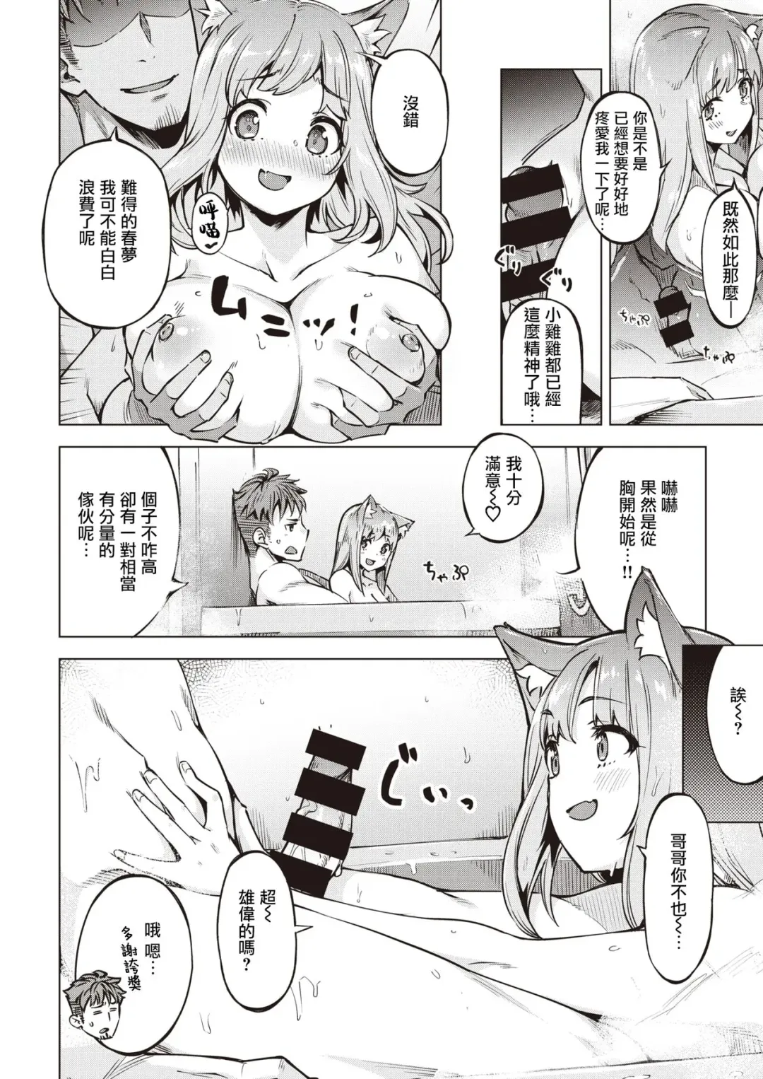[Super Zombie] Oyukake Nyanko | 不想洗澡的小猫 Fhentai - Page 7