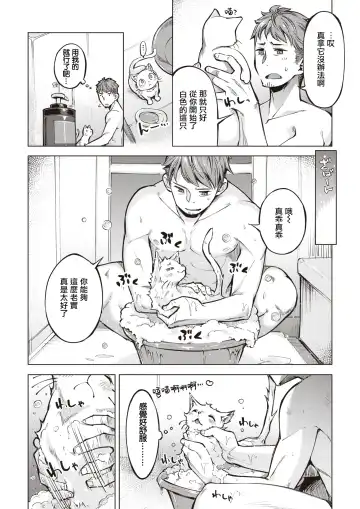 [Super Zombie] Oyukake Nyanko | 不想洗澡的小猫 Fhentai - Page 3