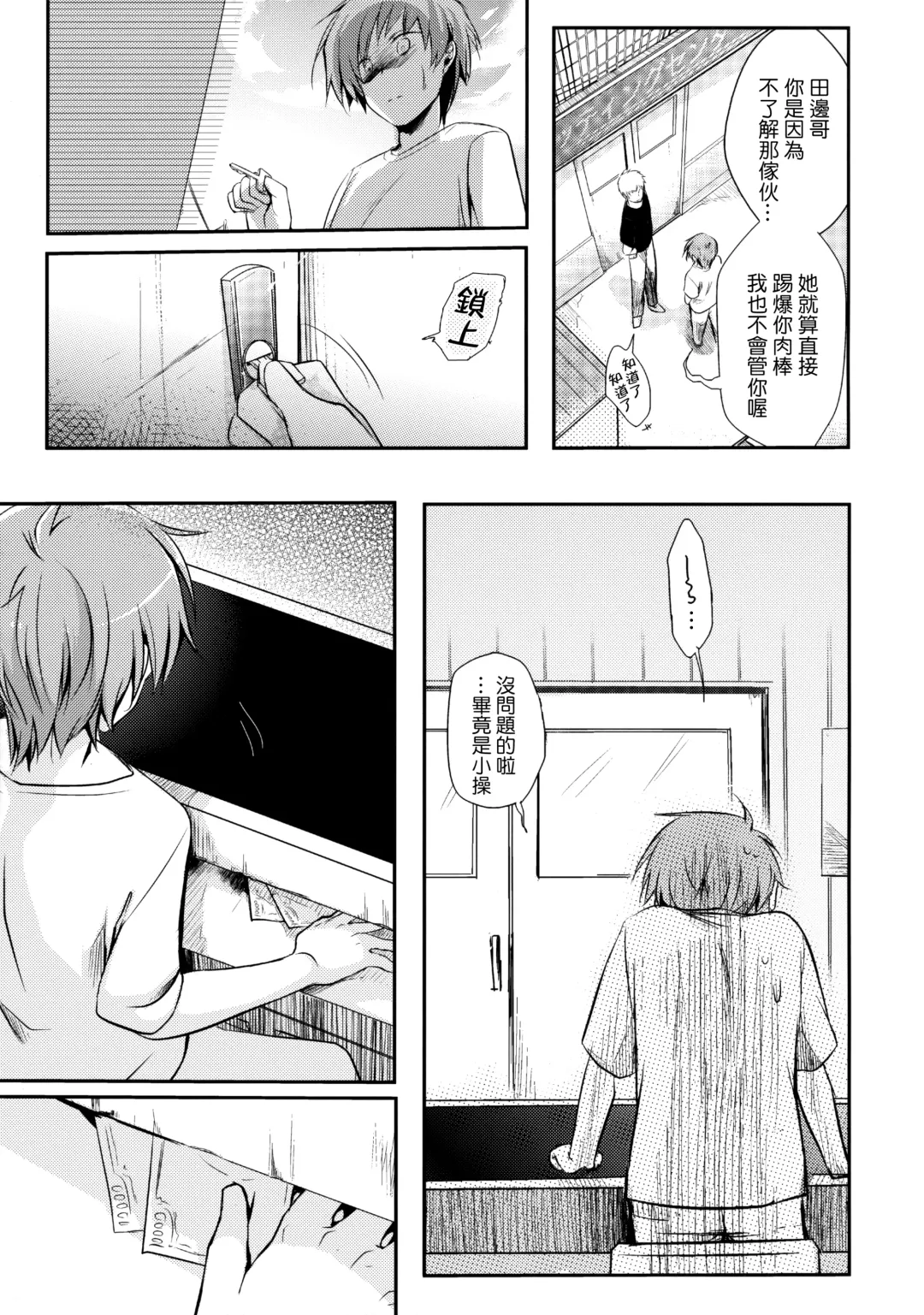 [Aya] Netorarekko ~Misao no Shinjitsu~ Fhentai - Page 12