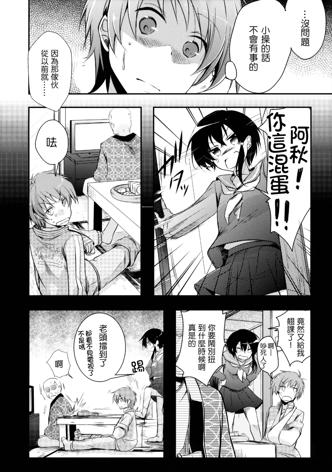 [Aya] Netorarekko ~Misao no Shinjitsu~ Fhentai - Page 13