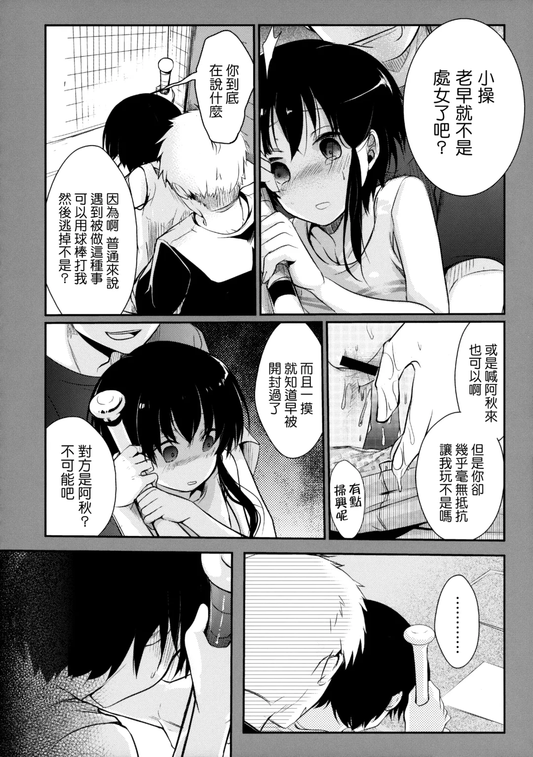 [Aya] Netorarekko ~Misao no Shinjitsu~ Fhentai - Page 21