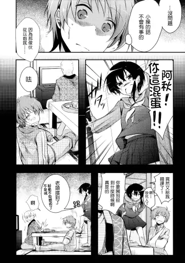 [Aya] Netorarekko ~Misao no Shinjitsu~ Fhentai - Page 13