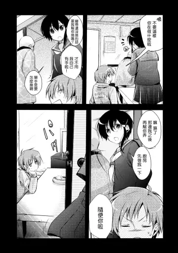 [Aya] Netorarekko ~Misao no Shinjitsu~ Fhentai - Page 14