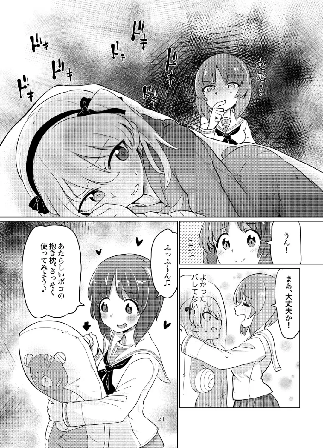 [Aomushi] Garupan Dakimakura Goudou Fhentai - Page 8