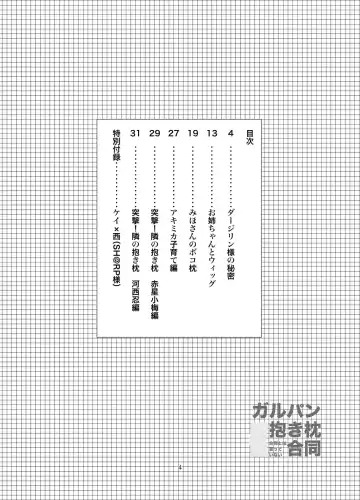 [Aomushi] Garupan Dakimakura Goudou Fhentai - Page 2