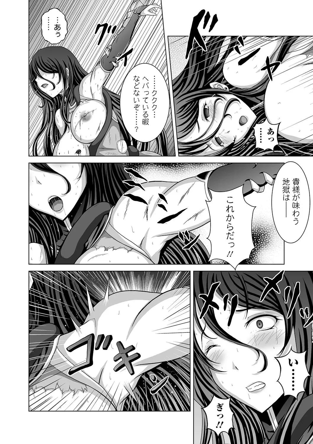 Ryona King Vol. 8 Fhentai - Page 112