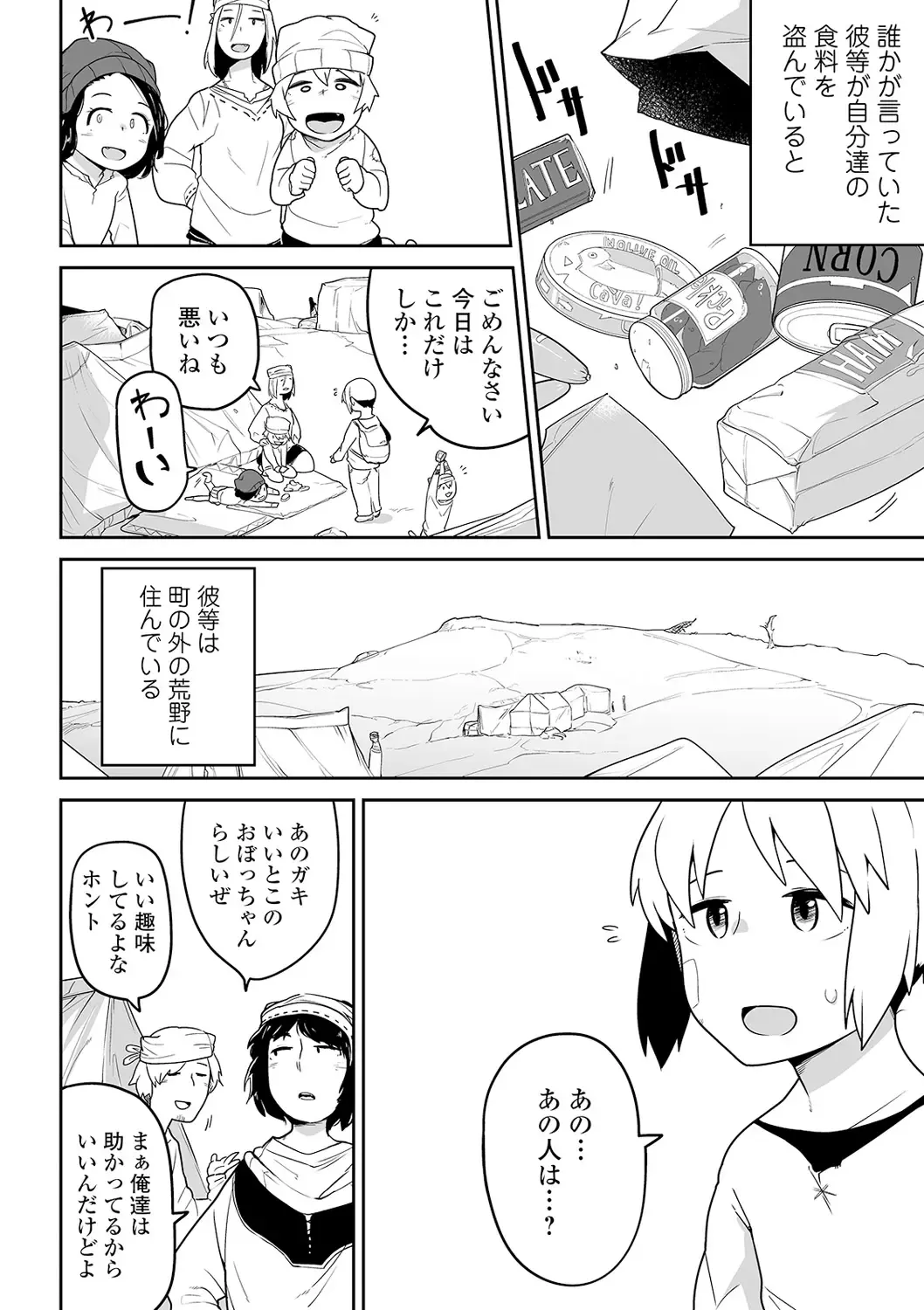 Ryona King Vol. 8 Fhentai - Page 4