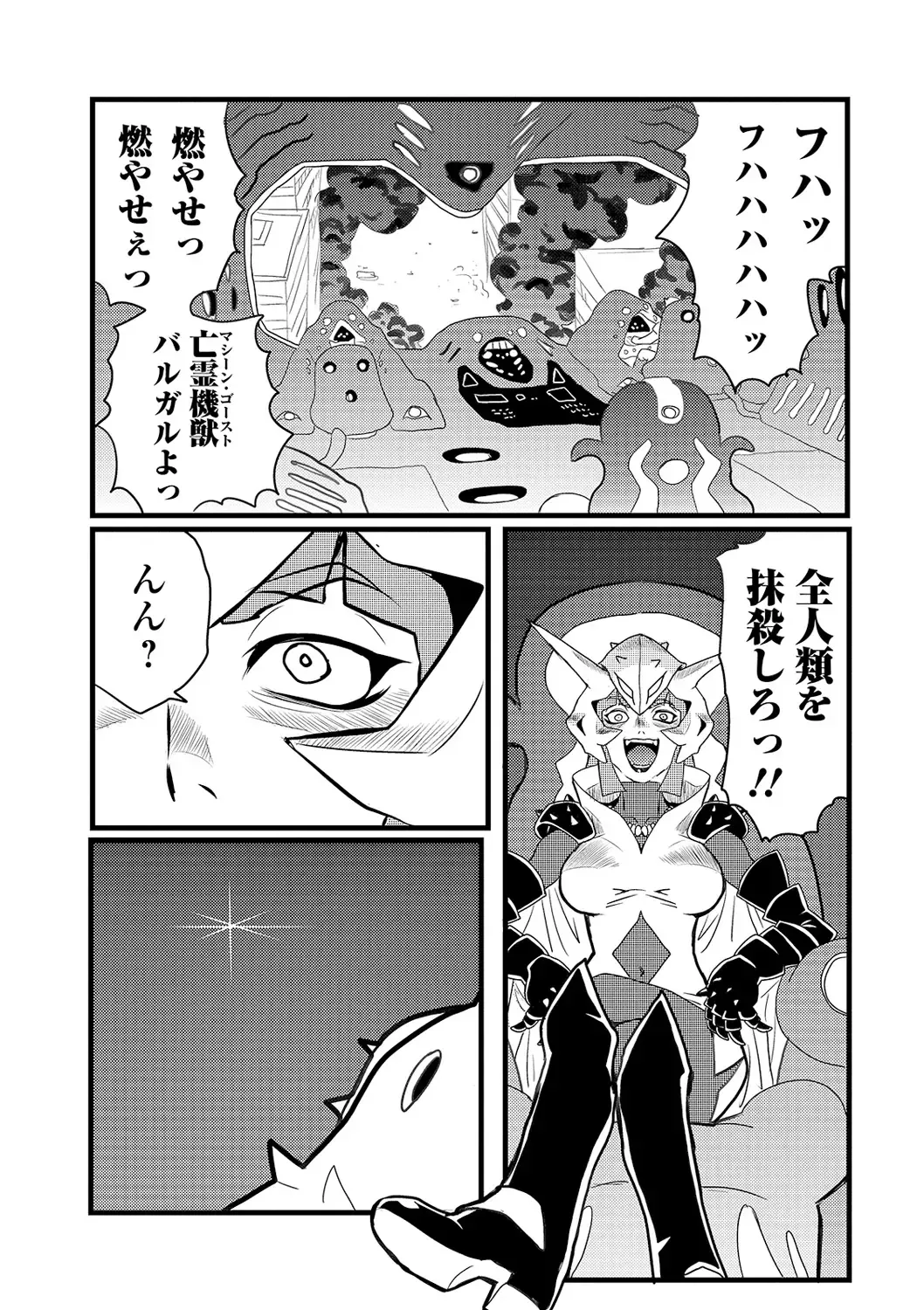 Ryona King Vol. 8 Fhentai - Page 53