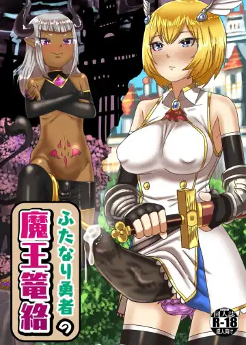 [Apacchi] Futanari Yuusha no Maou Rouraku - Fhentai